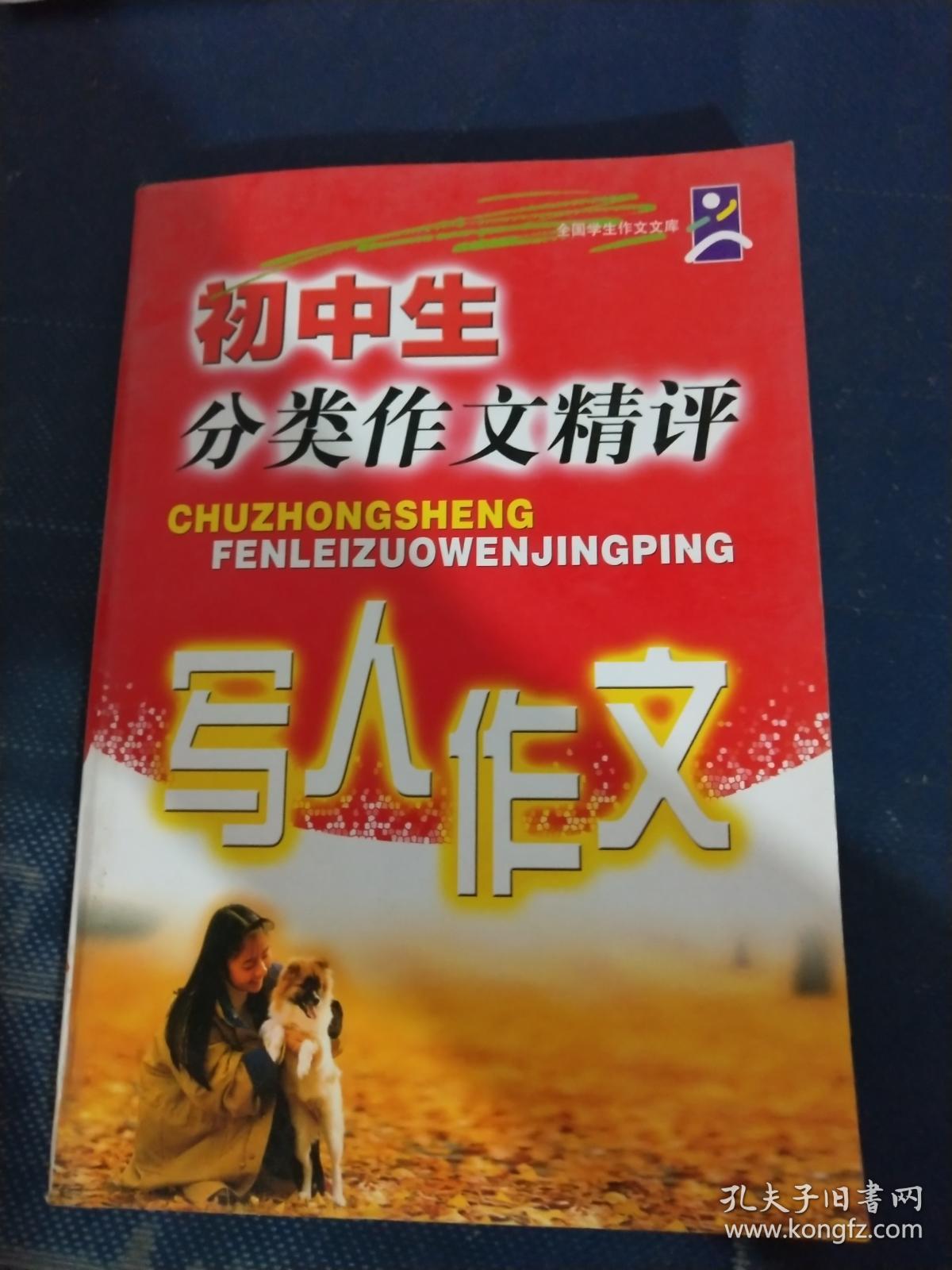 初中生v男生男生精评-写人作文萌初中萌的作文图片