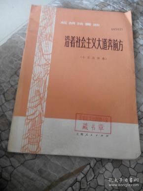 沿着社会主义大道奔前方简谱_大道至简图片(3)