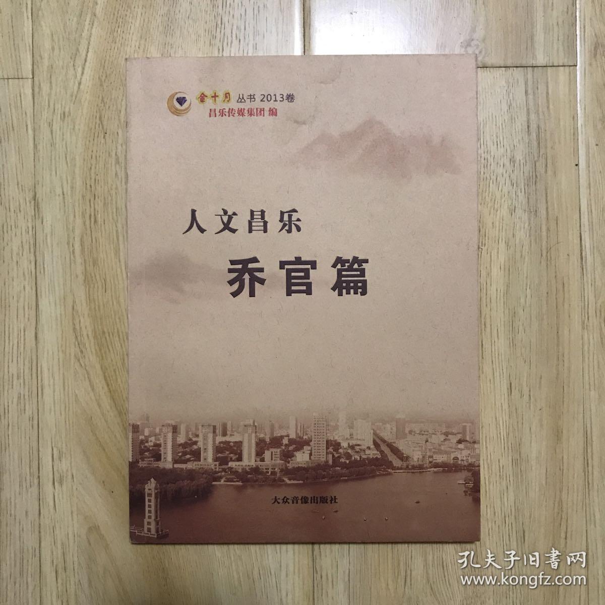 昌乐历史名人