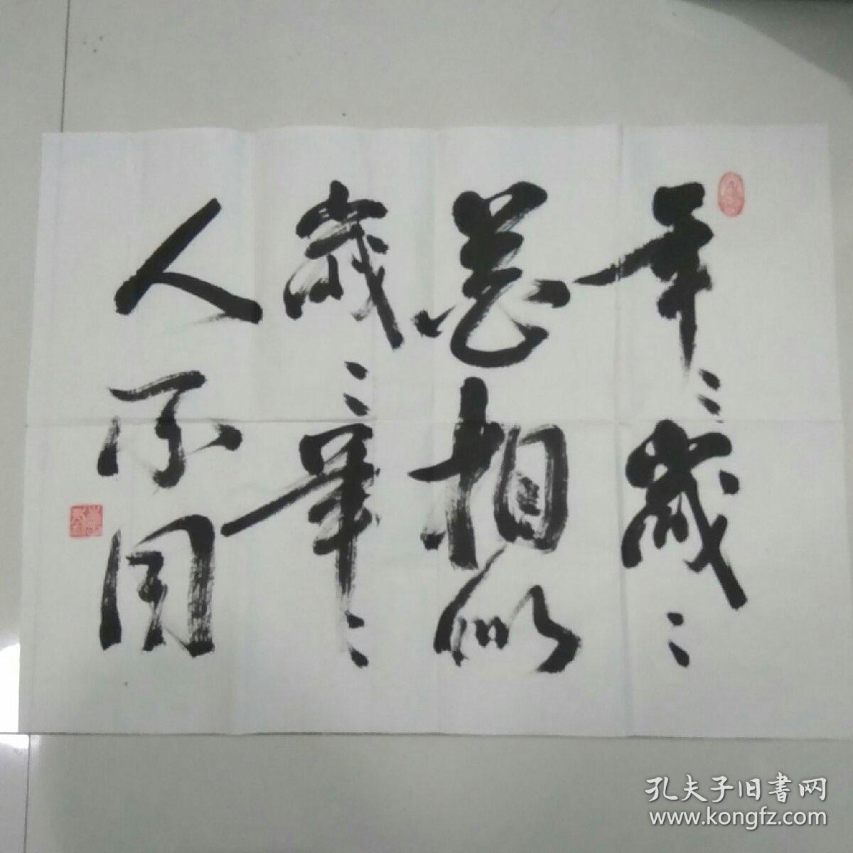 行书小品旧作.年年岁岁花相似.