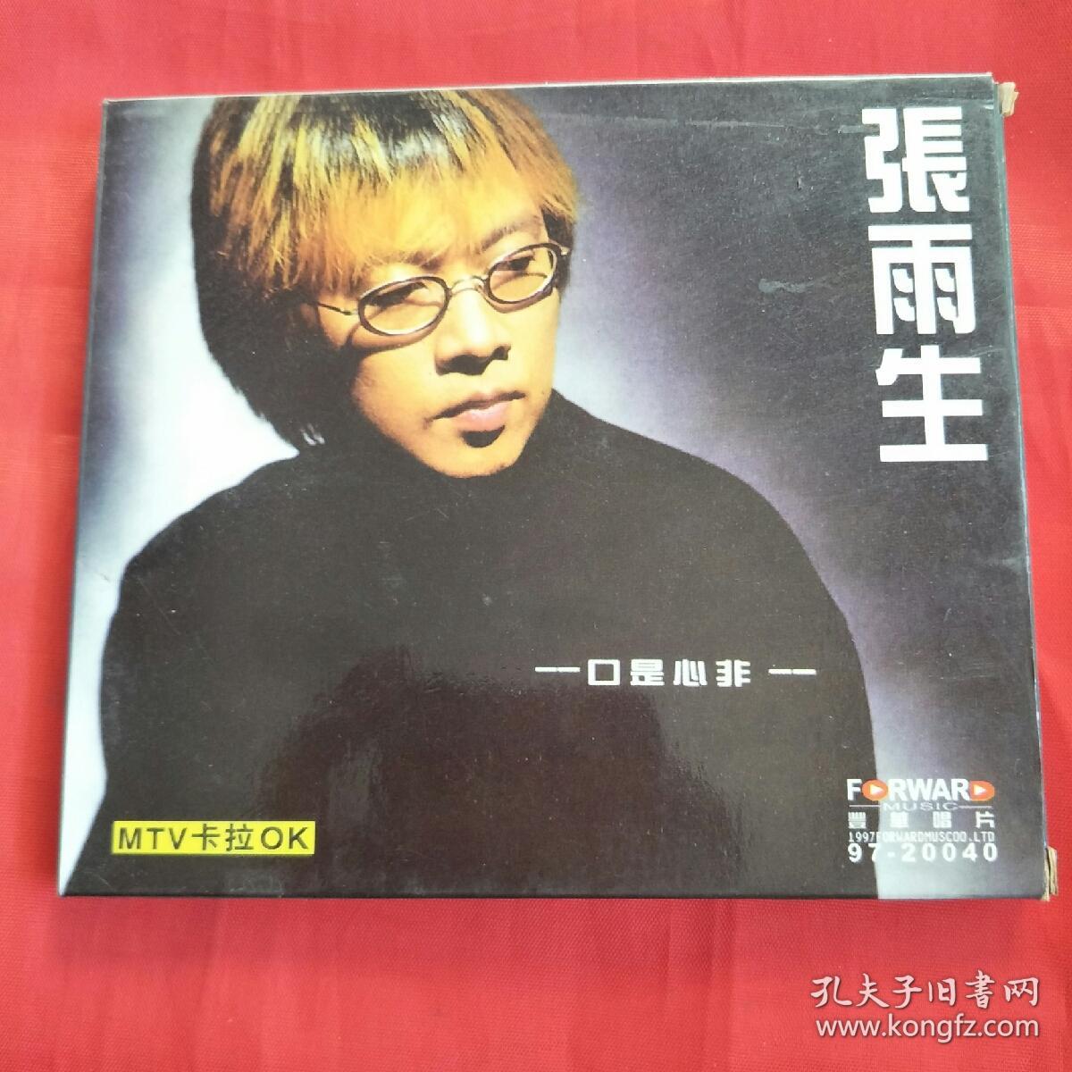 vcd-张雨生-口是心非