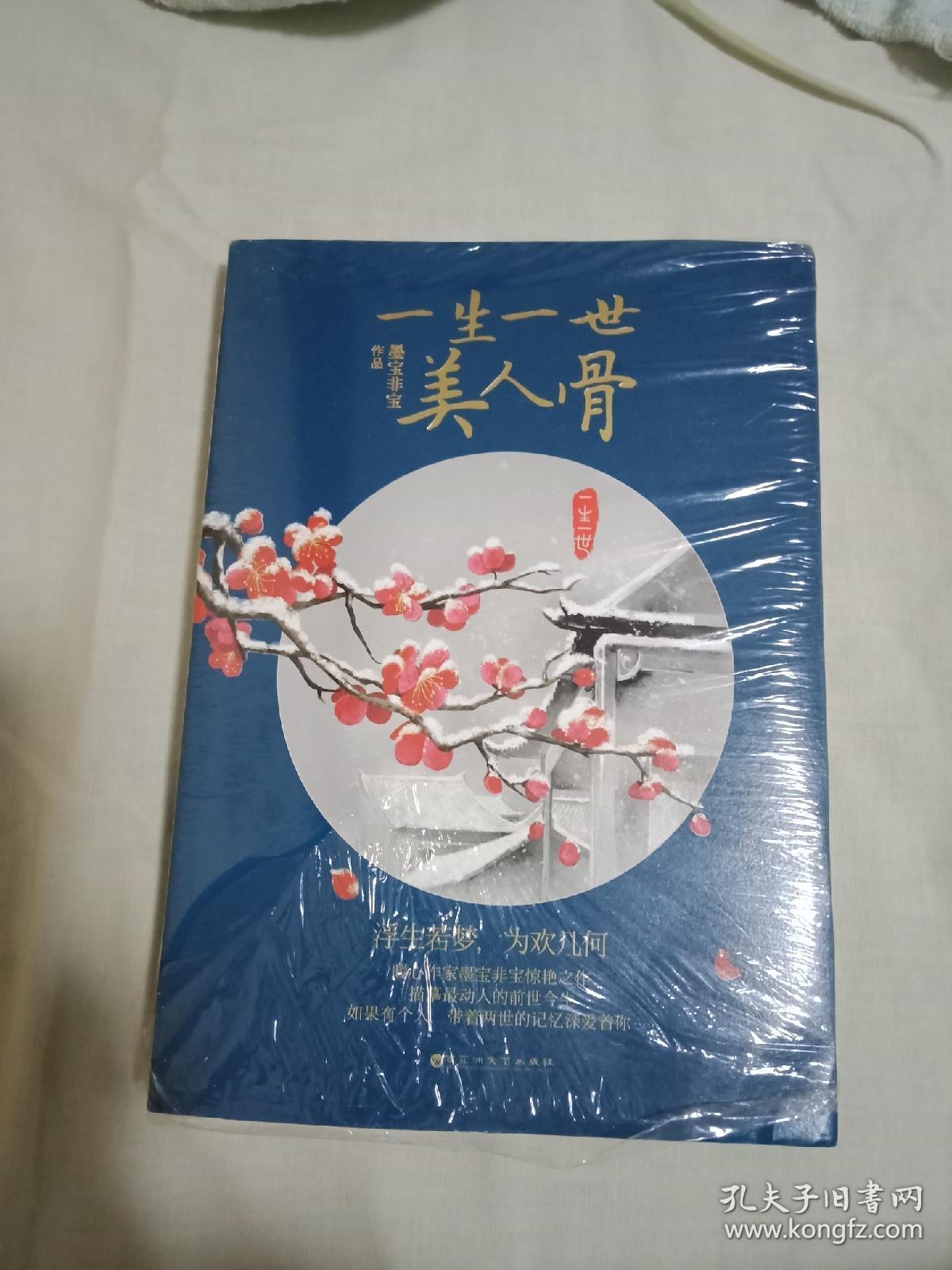 墨宝非宝《一生一世美人骨》《至此终年》,胡钺《七月
