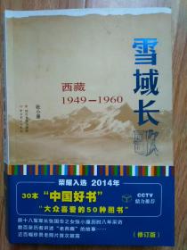 西藏1949——1960雪域长歌
