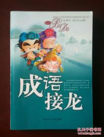 侯什么成语_成语故事图片