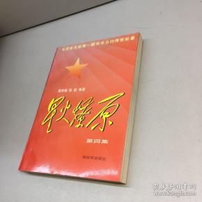 星火燎原.第四集
