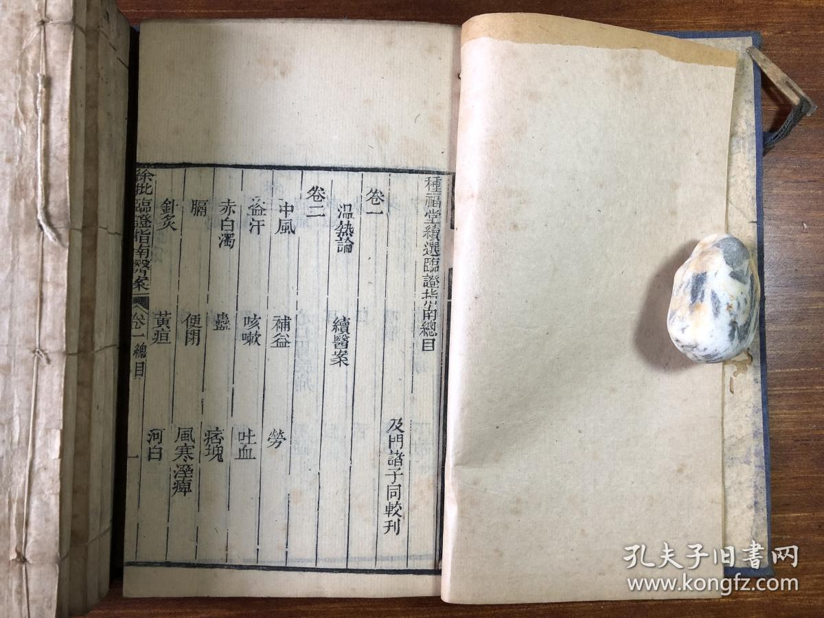 批临证指南》两函12册全 光绪十二年春成都培远堂刊 徐批临证指南医案