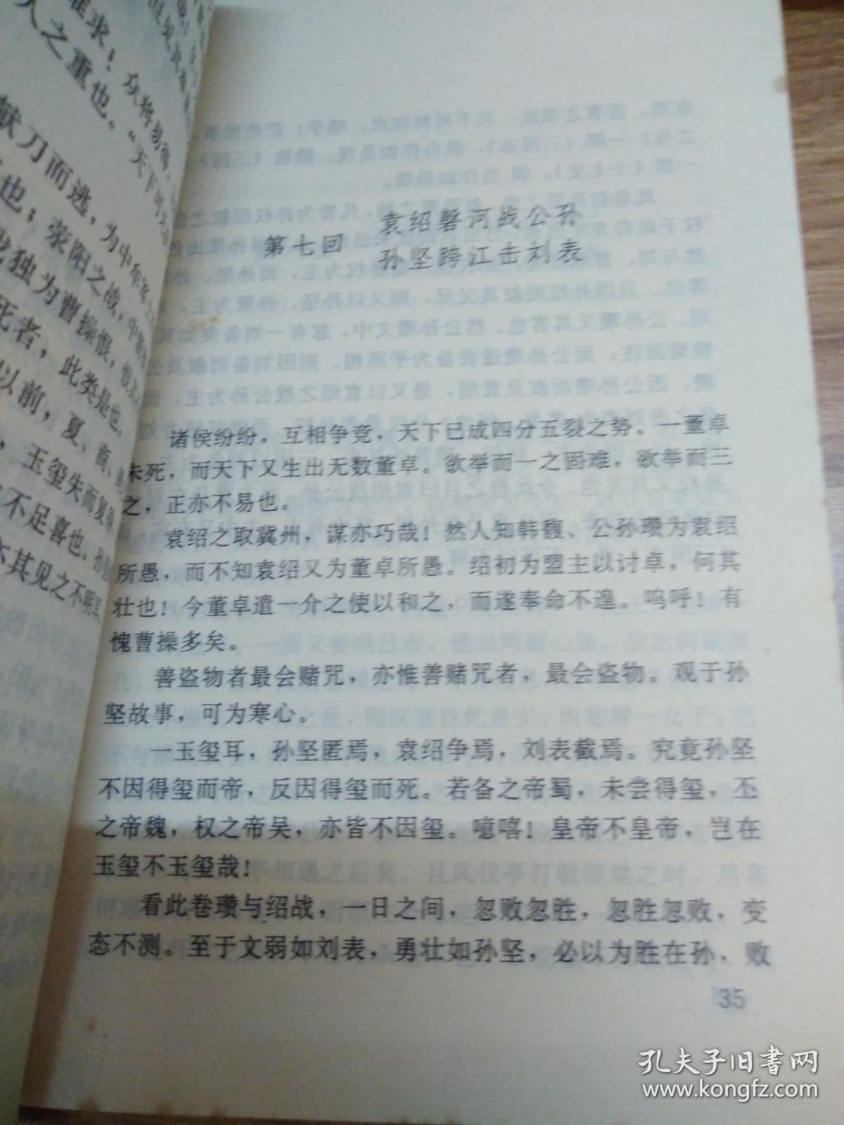 天下第一才子书——《三国演义》中的技术与谋略