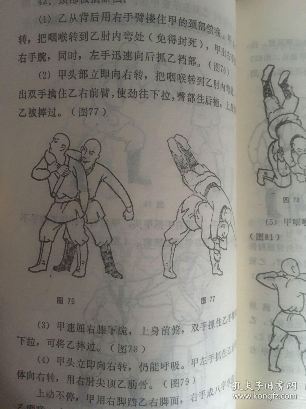 少林擒拿法