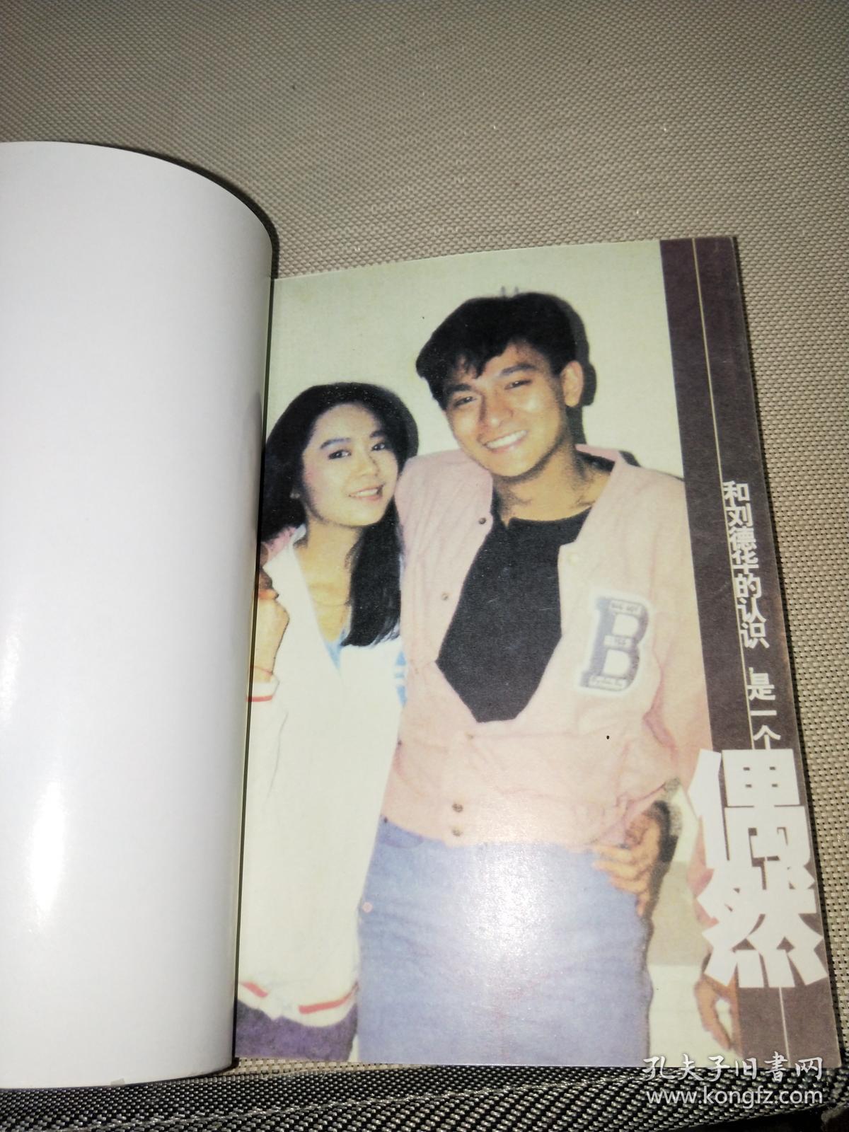 情海星空:我与刘德华_喻可欣 著_孔夫子旧书网