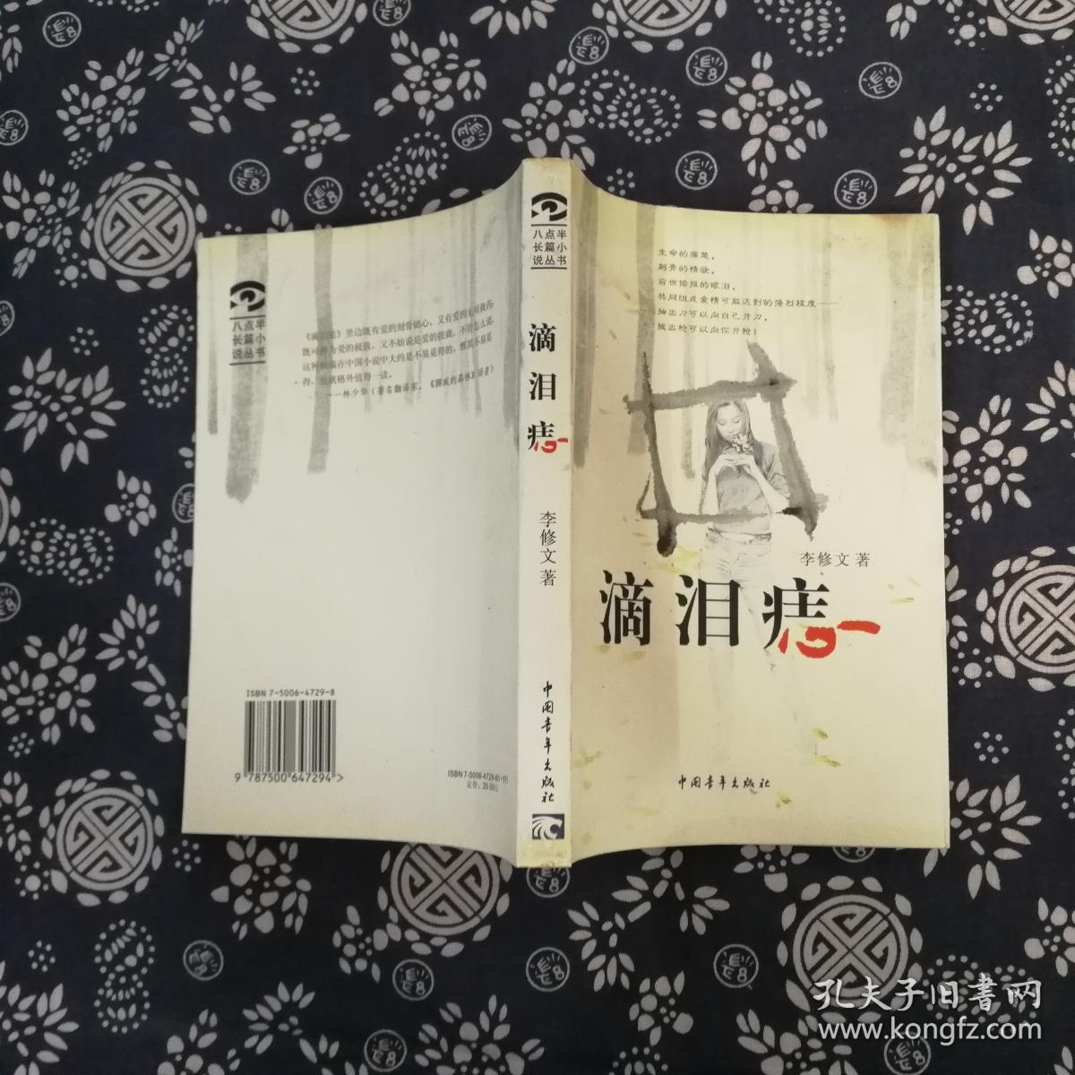 滴泪痣
