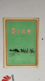 塞上铁骑笛子简谱_塞上铁骑 笛子曲谱(3)