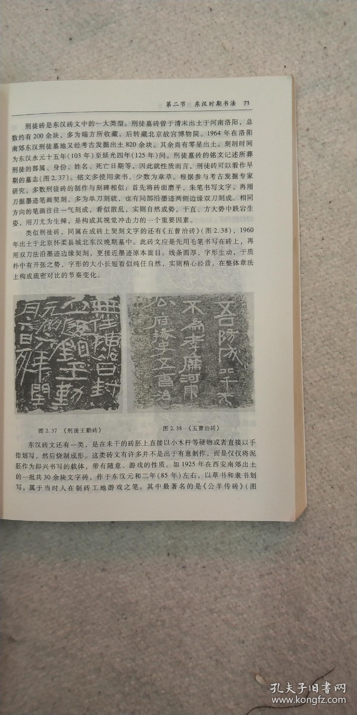 中国书法简史_王镛 主编_孔夫子旧书网