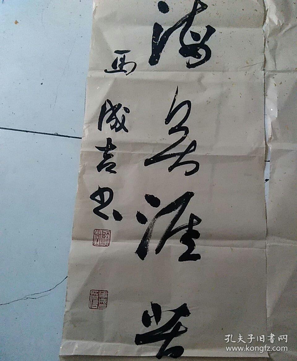 马成吉,平凉书协副主席_书法_孔夫子旧书网