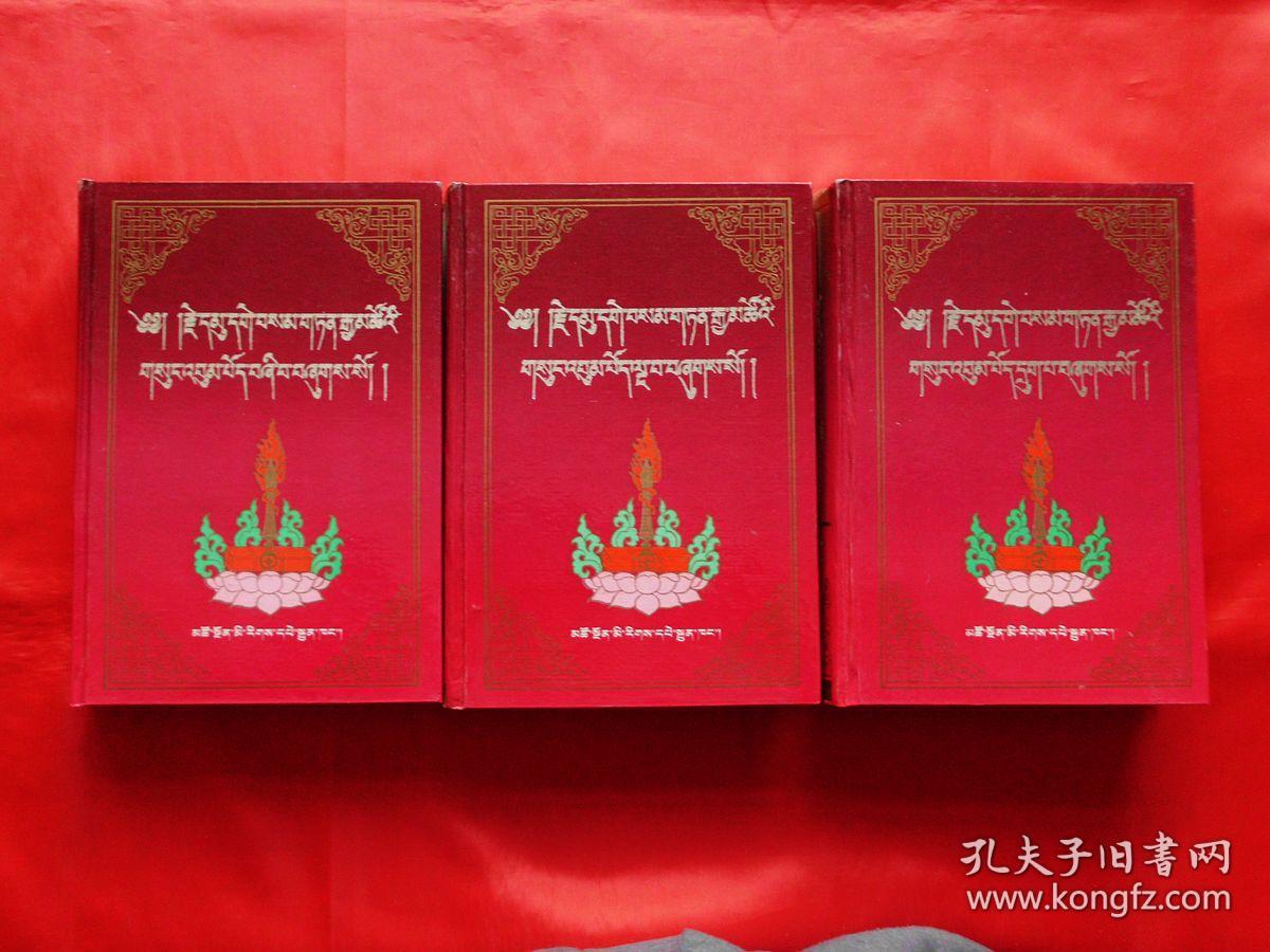 毛尔盖·桑木旦全集【全六册】(藏文)