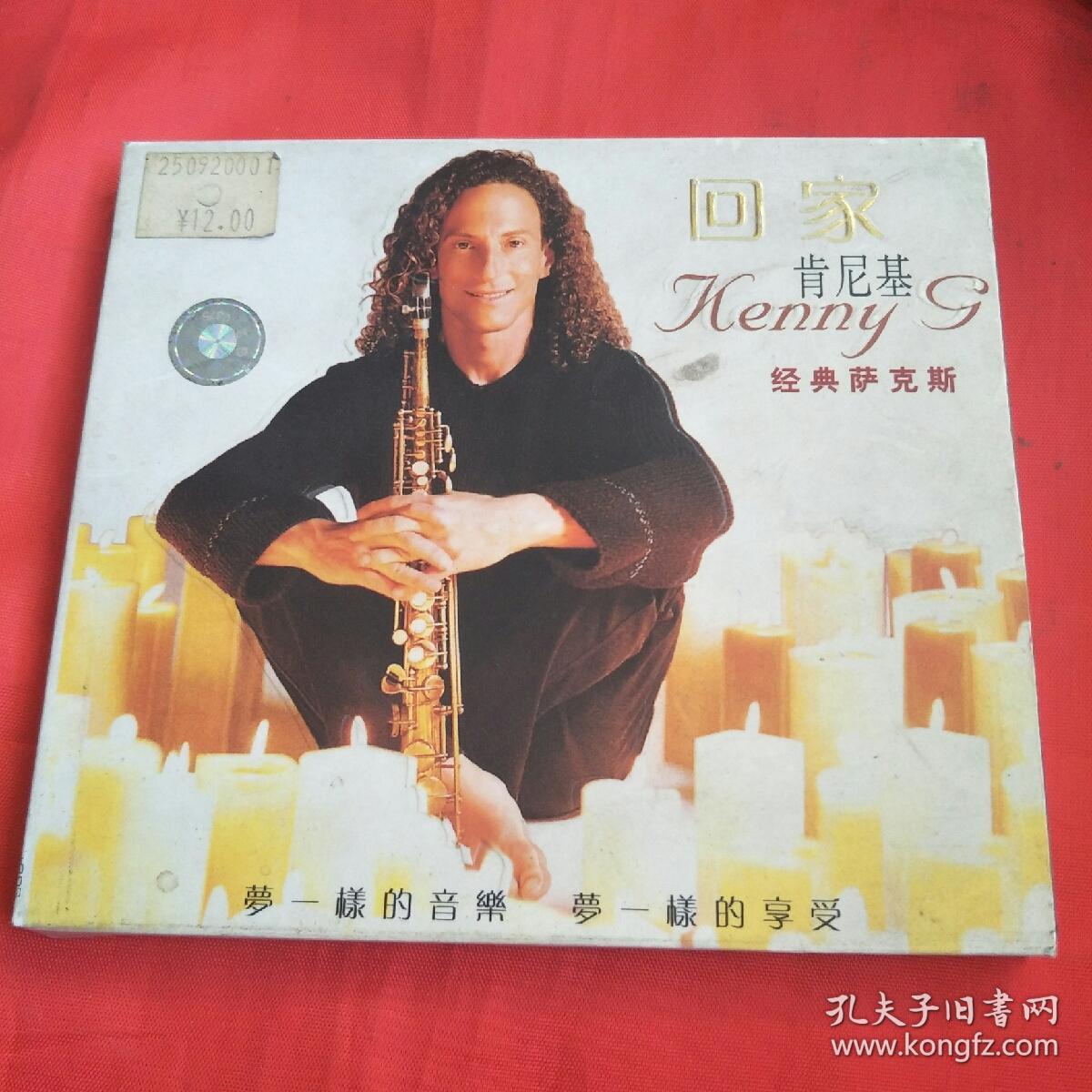 cd-肯尼基-回家经典萨克斯(单碟装)