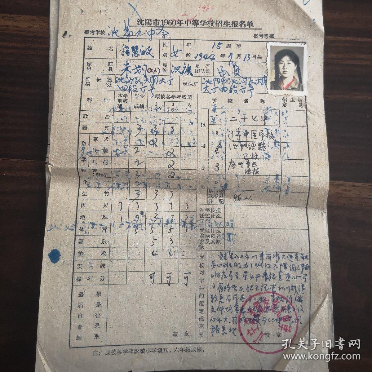 学生档案(沈阳程慧敏中学档案)
