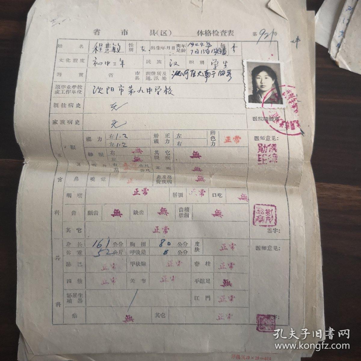 学生档案(沈阳程慧敏中学档案)