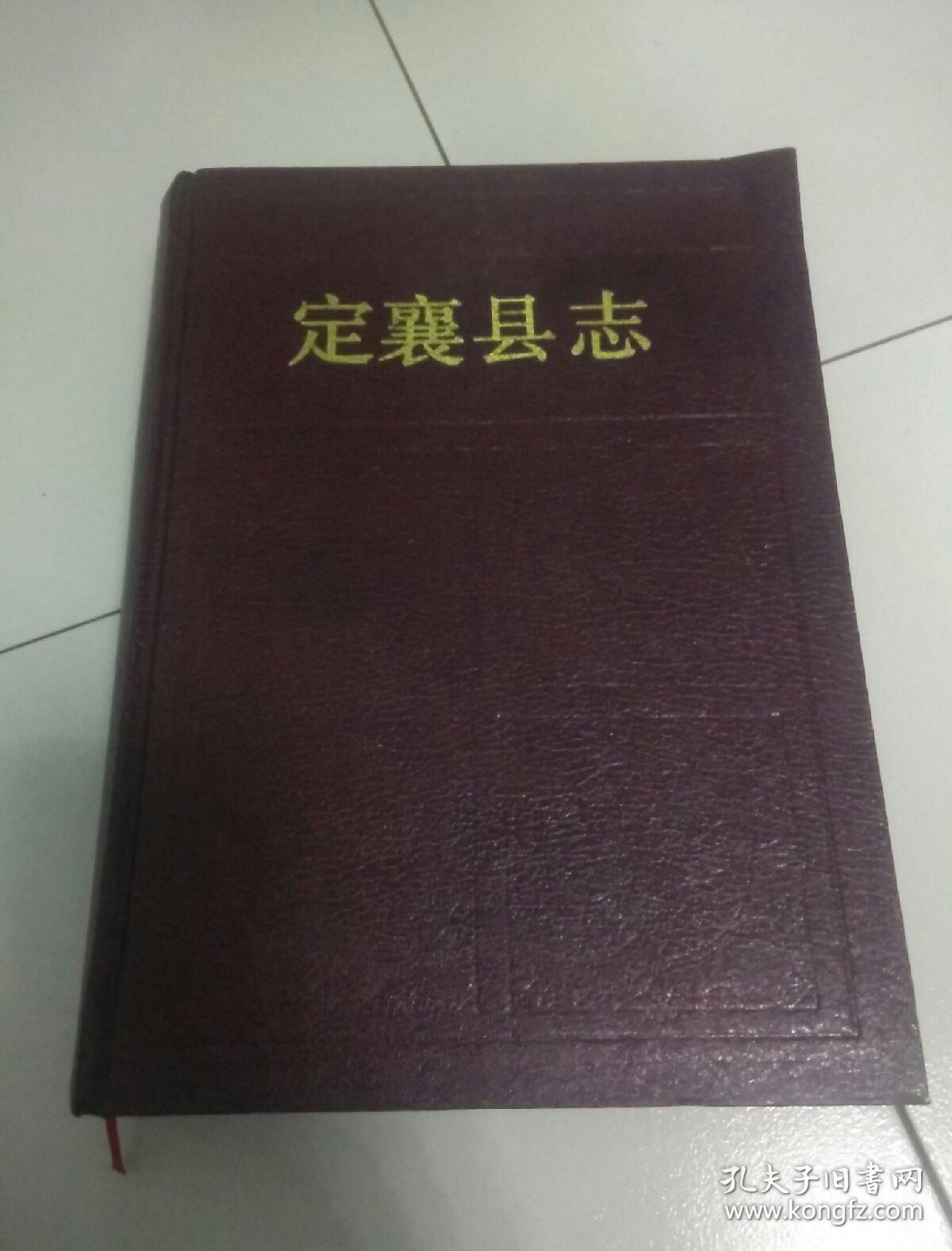 定襄县志