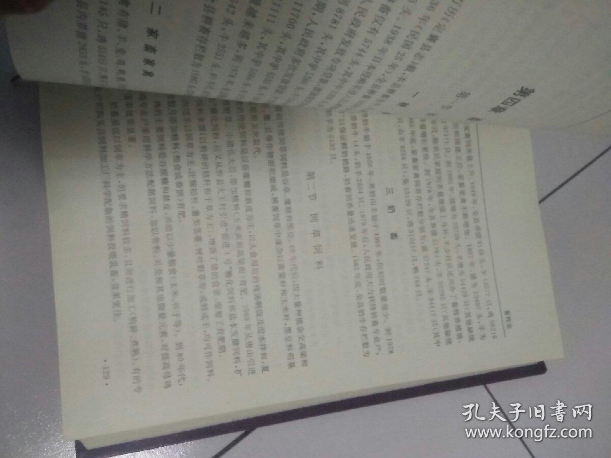 定襄县志