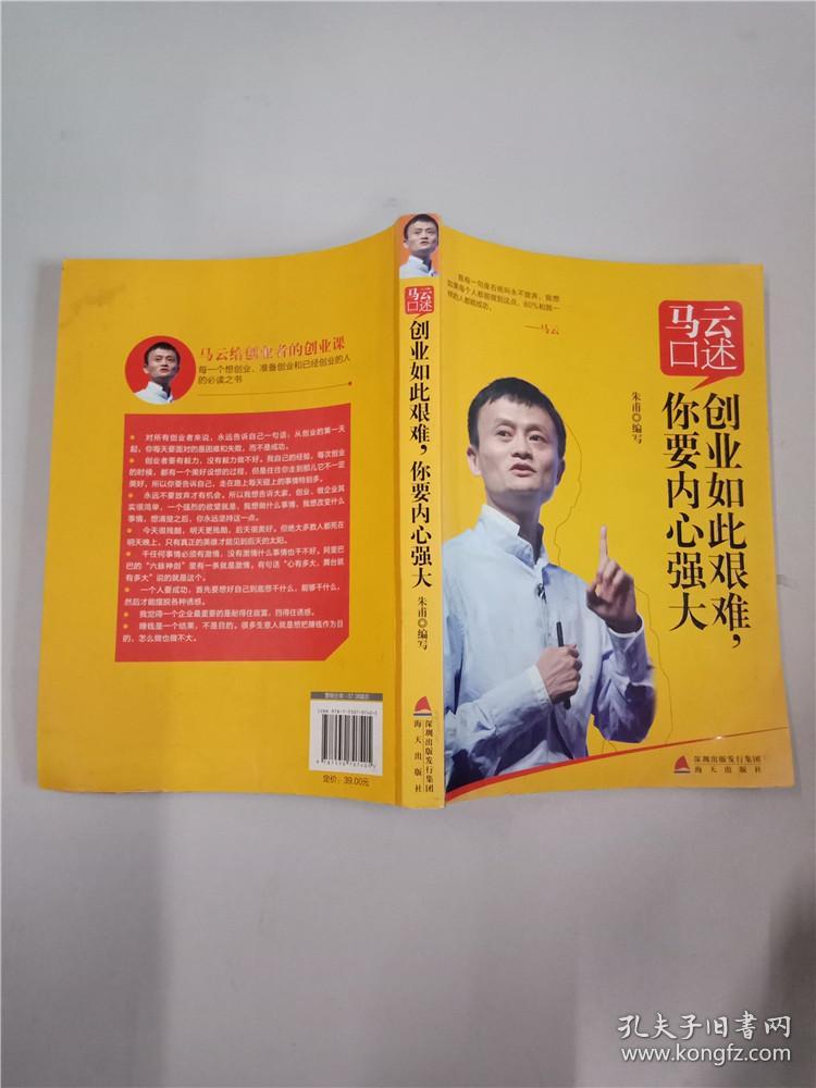 和马云差不多的创业故事_马云创业故事_马云创业故事观后感