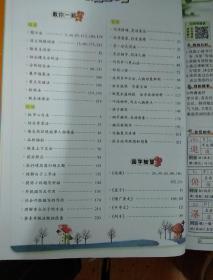 世纪金榜 金榜大讲堂 语文六年级上册