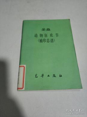 动物狂欢曲谱_动物狂欢会主题简笔画(3)