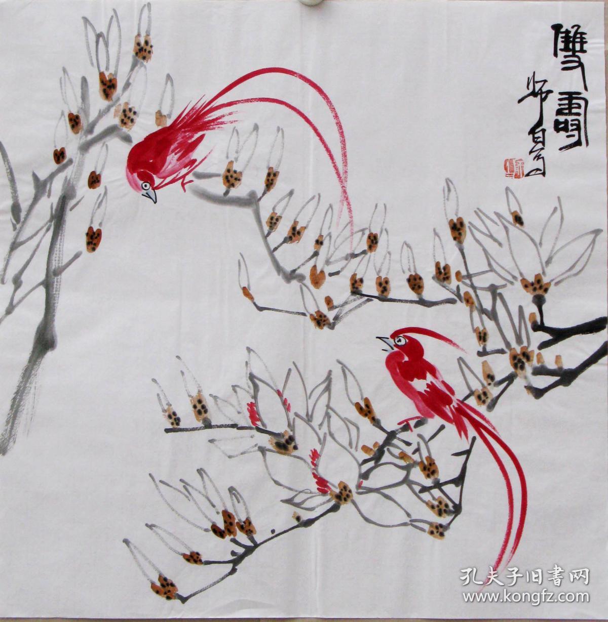 著名国画大师娄师白国画 编号(自鉴) 编号