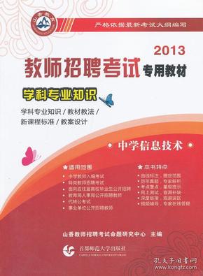 信息技术老师招聘_重庆市教师招聘面试信息技术专项突破班(3)