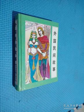 国外的民间故事有哪些名字 q4YBAFzGiEWAWJOIAAP_yBjdKmk483_n.jpg