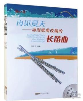 长笛流行歌曲谱起风了