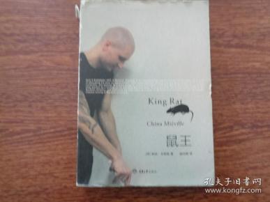 鼠王