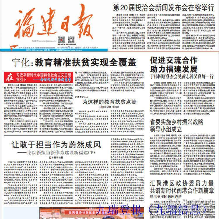 福建日报出售旧报纸,xx年xx月xx日期旧报纸福建报纸