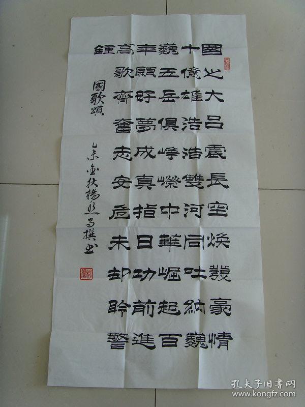 杨照昌:书法《国歌颂(带信封及简介(参展作品(杨照昌,云南省云龙