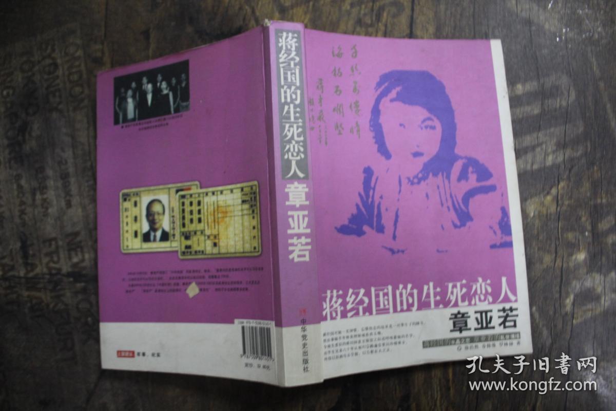 蒋经国的生死恋人——章亚若