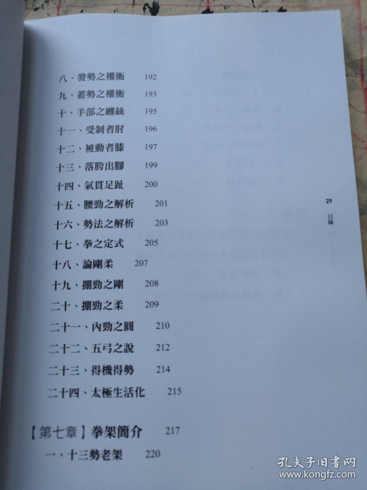李经梧传陈吴太极拳械集洪允和陈氏太极拳拳理萃真王家秘笈太极王家拳