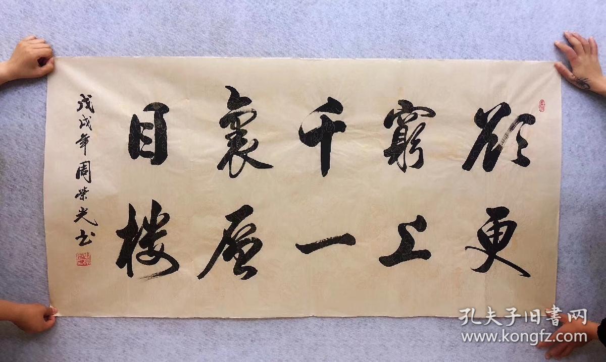 纯手写真迹四尺140*70厘米周荣光老师书法作品108元一