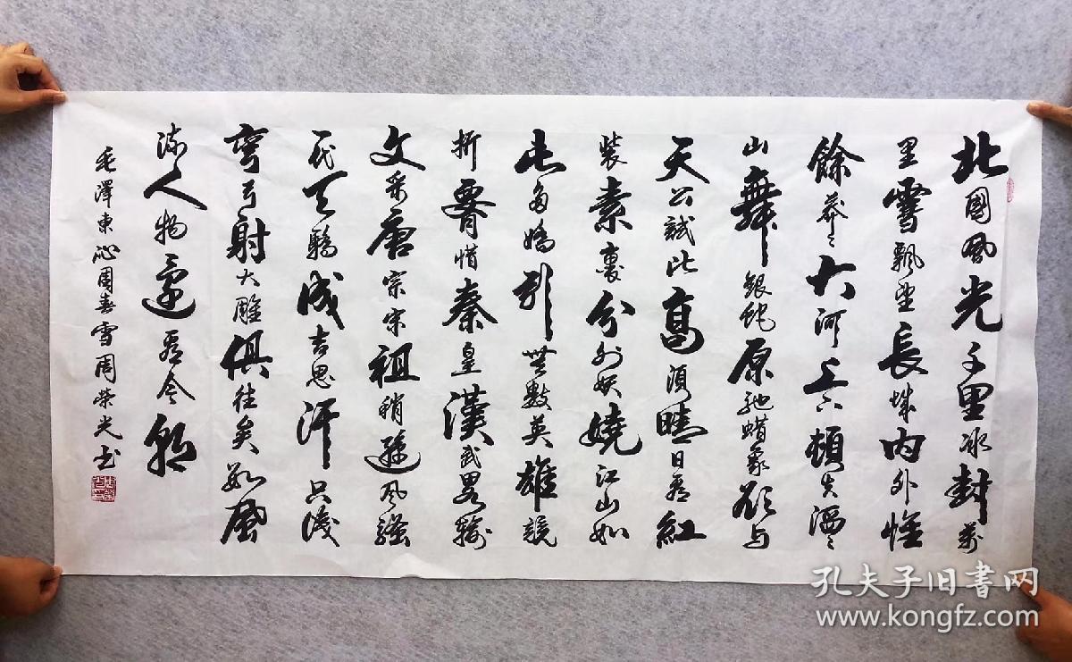 纯手写真迹四尺140*70厘米周荣光老师书法作品108元一