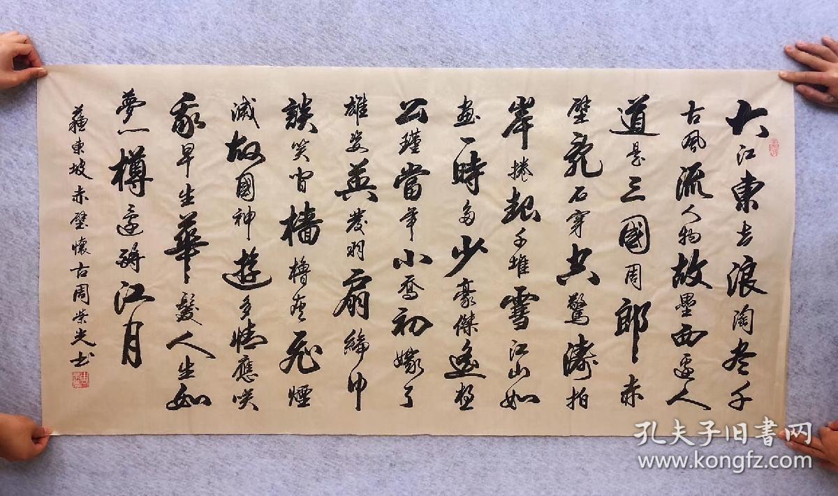 【作品尺寸】140X70四尺 【作者简介】周荣光,中国书法家协会会员