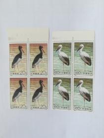 邮票1992-2鹳四方连