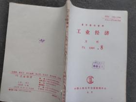 中国共产党 1991 8