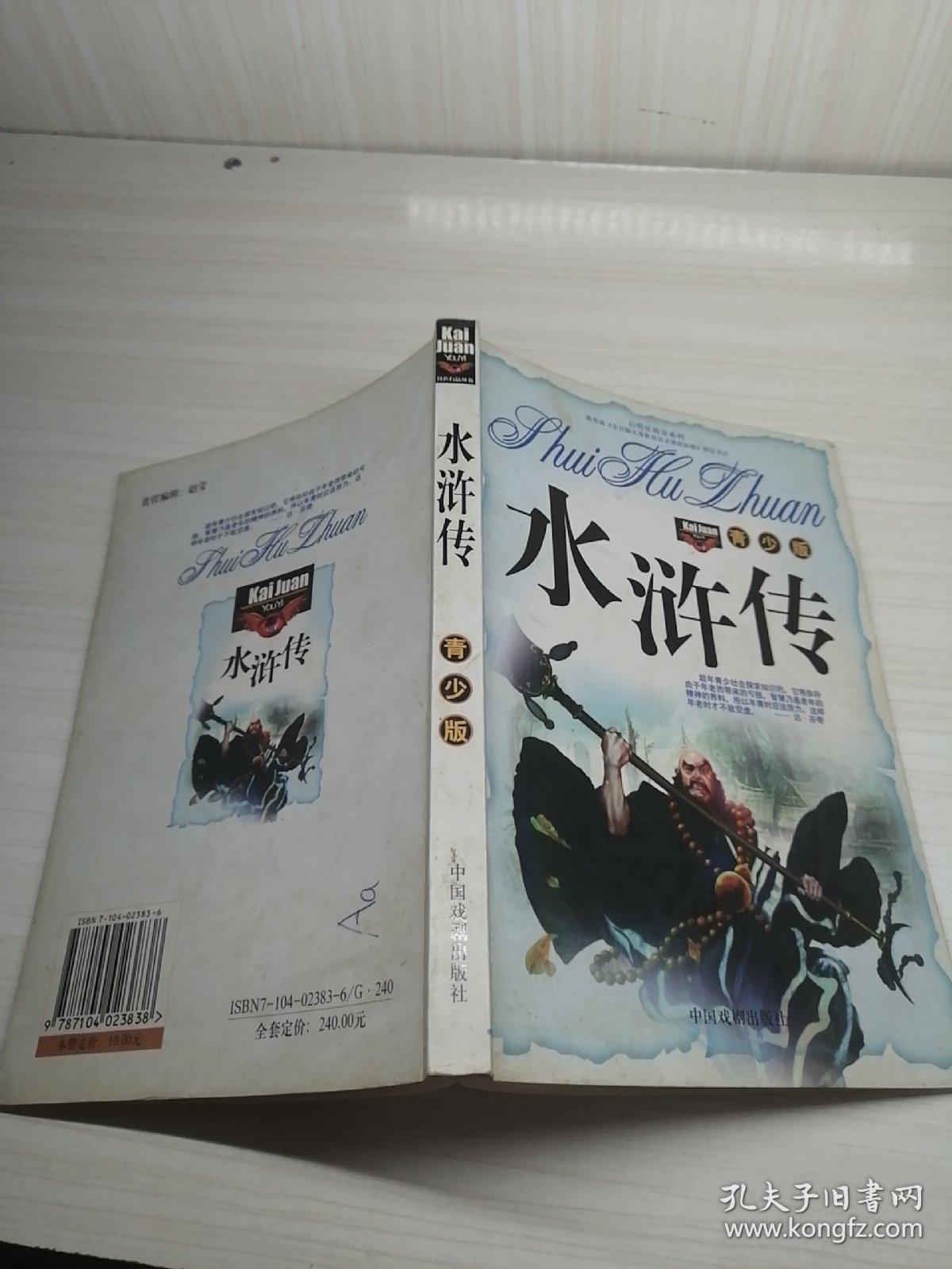水浒传:青少年版