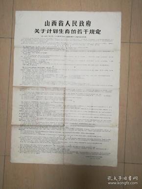 山西省人口计划生育处罚条例_山西省人口密度图