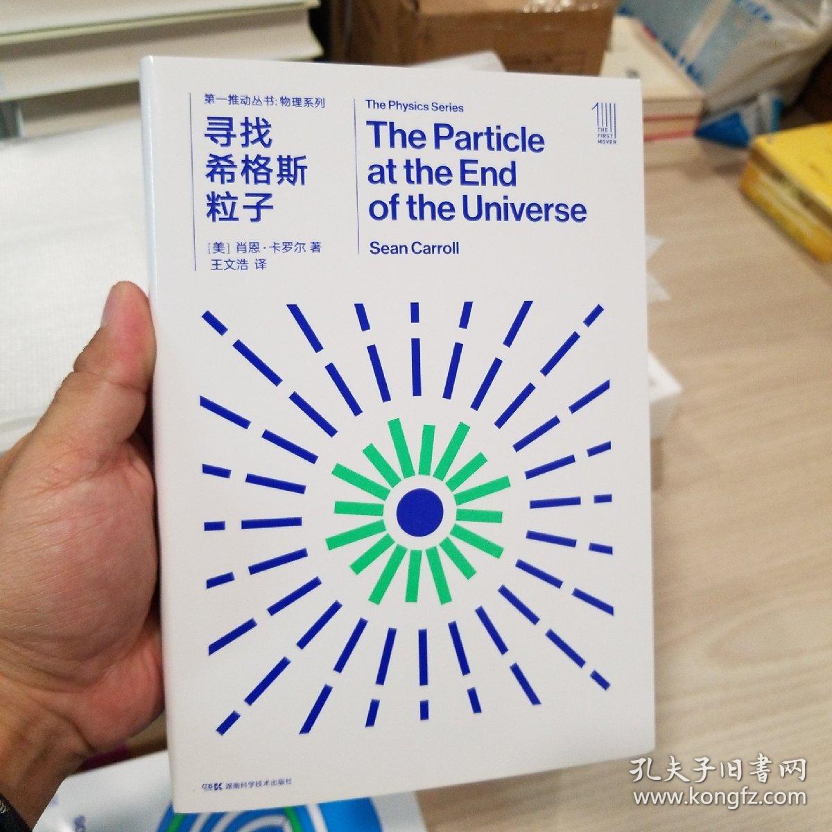 7  波动的粒子 8  穿越破镜 9  实验室沸腾了 10 "希格斯子"不胫而走