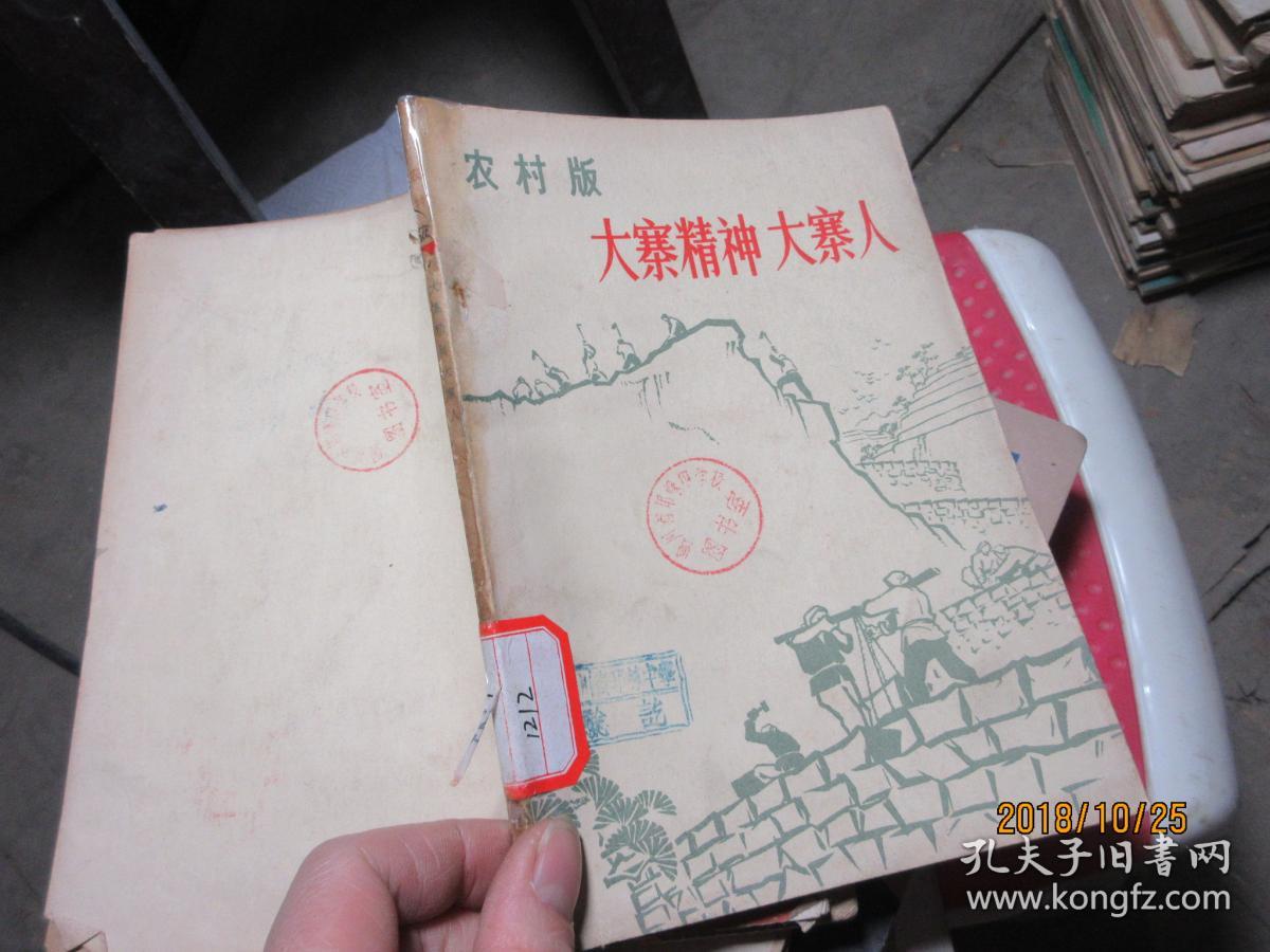 大寨精神大寨人 3117