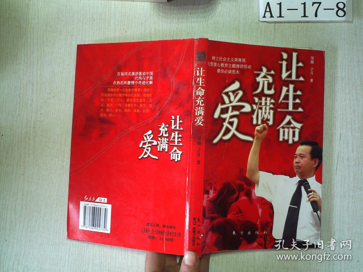 让生命充满爱(无光盘) .