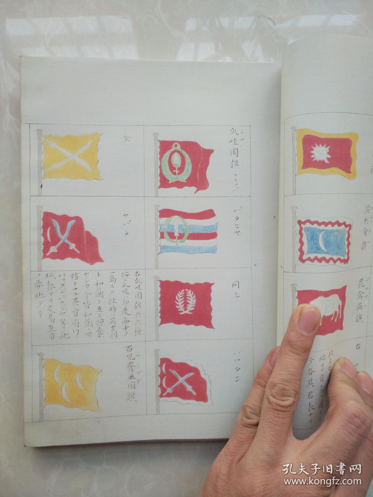 万国旗章图谱(此书为印刷品书籍)内有古代各国.国旗