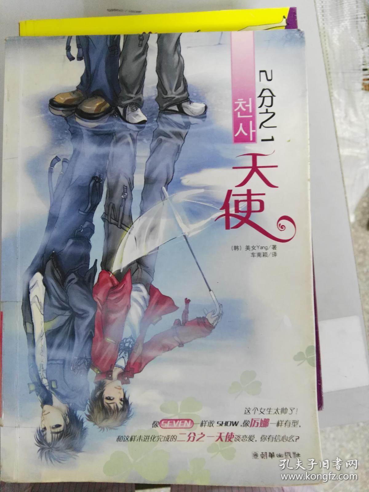二分之一天使