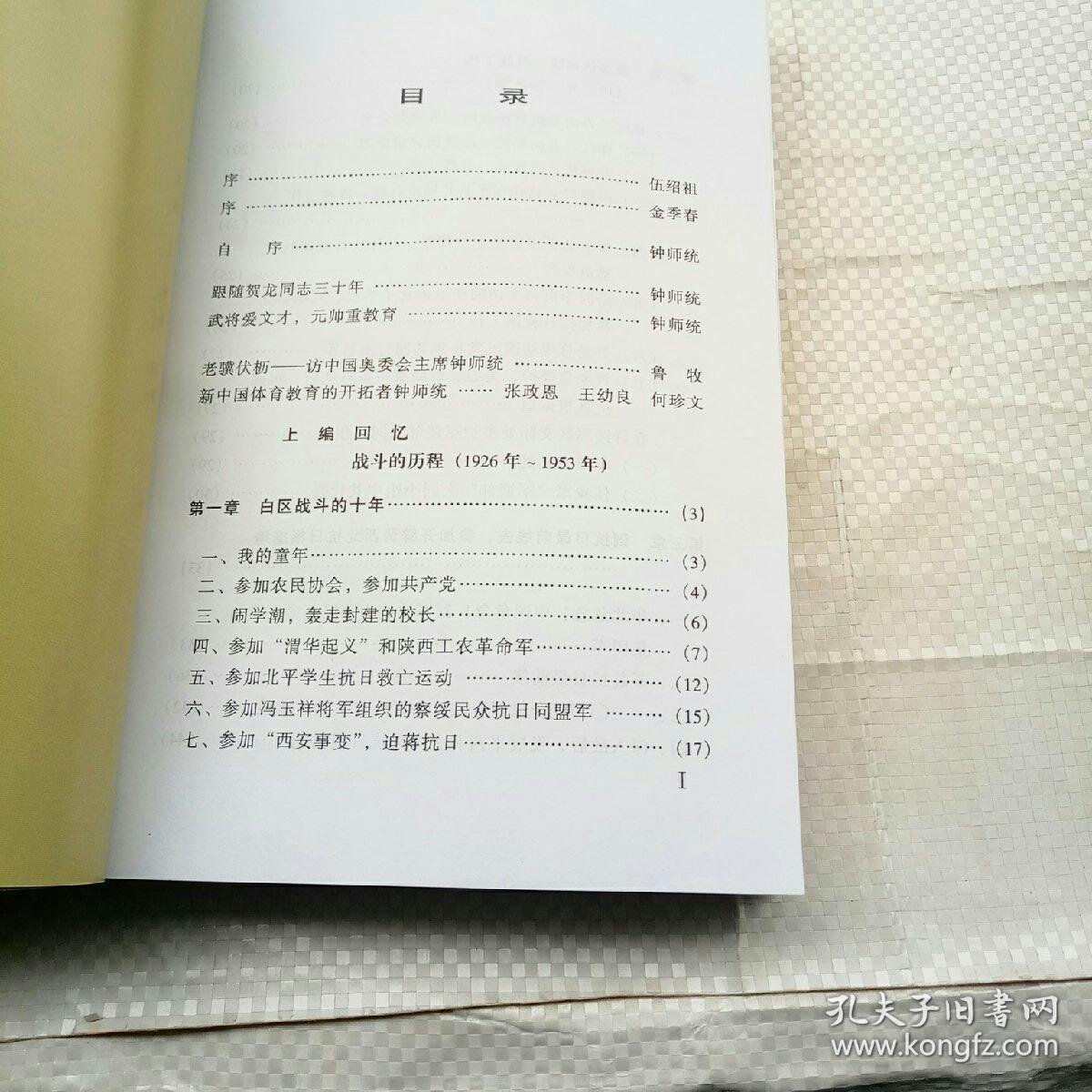 新中国体育教育的开拓者钟师统
