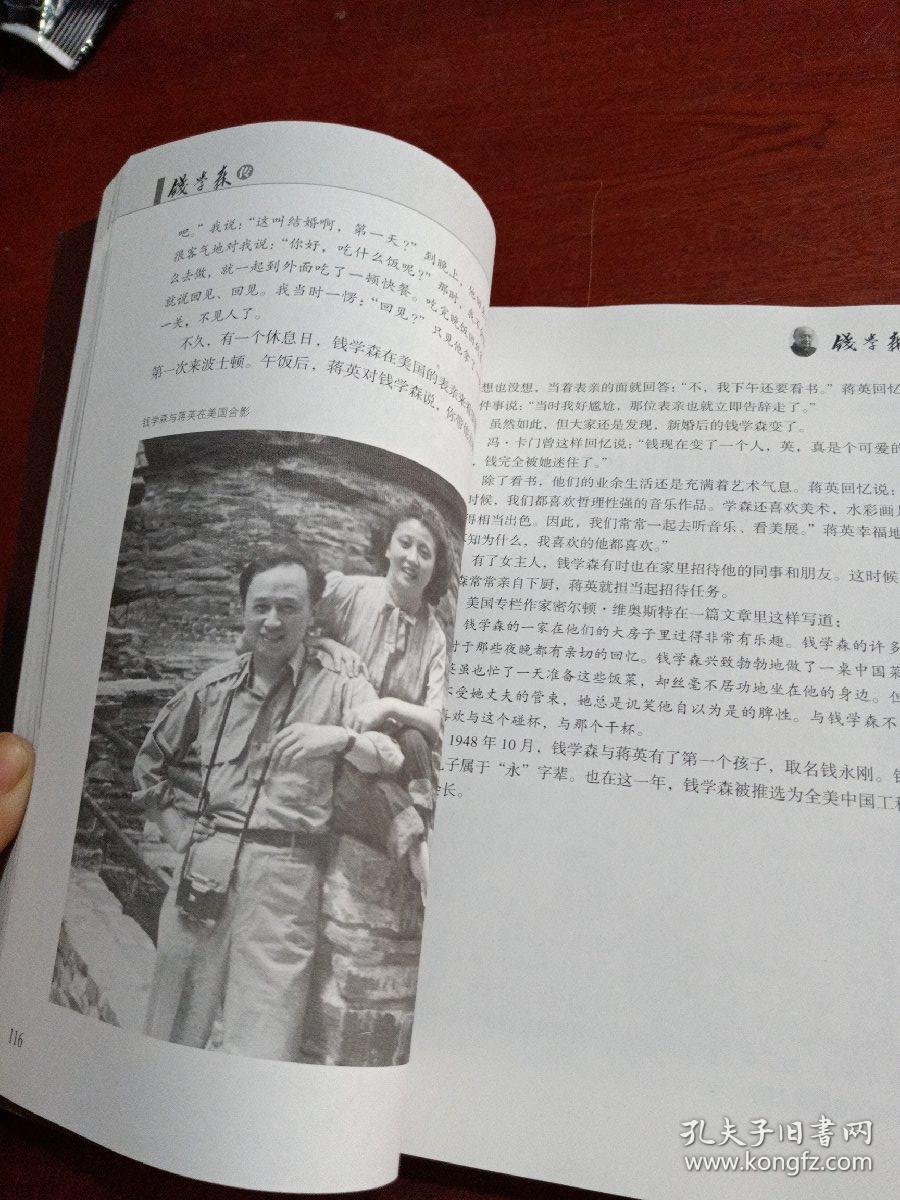 钱学森传