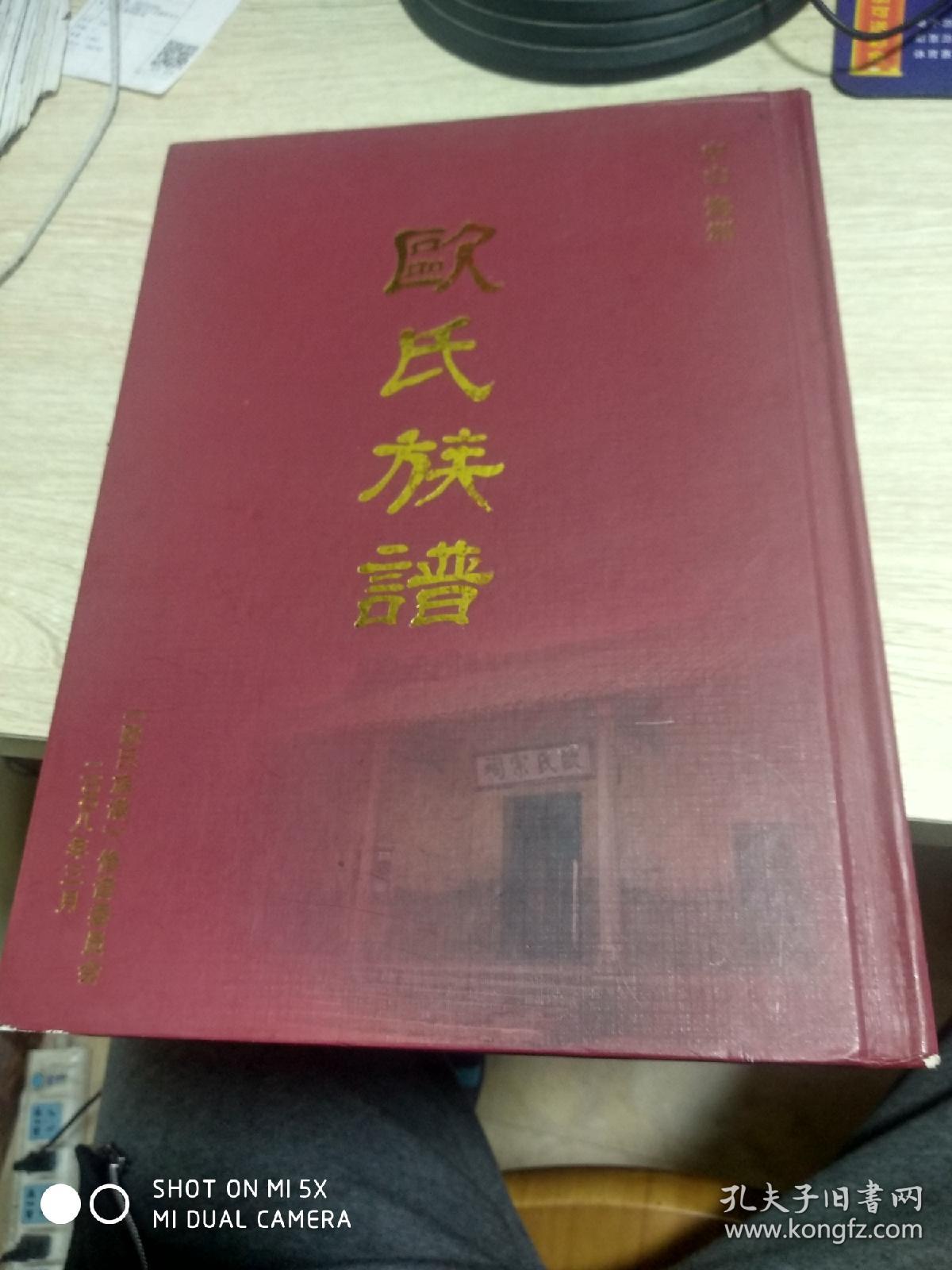 族谱:欧氏族谱